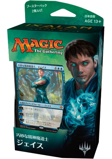 (日)イクサラン プレインズウォーカーデッキ「巧妙な精神魔道士、ジェイス」 / Ixalan Planeswalker Deck 「Jace, Ingenious Mind-Mage」【GIFT】 ※発送方法は「ゆうパック」を選択してください。