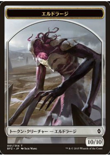 (日)エルドラージトークン / Eldrazi Token【BFZ-TOKEN】 No.001