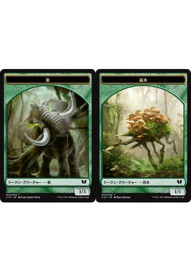 (日)象トークン / Elephant Token No.014 - 苗木トークン / Saproling Token【C15-TOKEN】 No.016