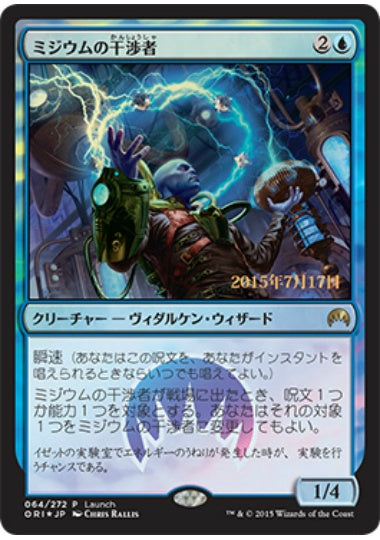 (日)【Foil】ミジウムの干渉者 / Mizzium Meddler【PRM】発売記念週末プロモ No.079