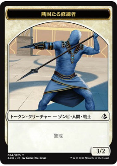 (日)断固たる修練者トークン / Unwavering Initiate Token【AKH-TOKEN】 No.014