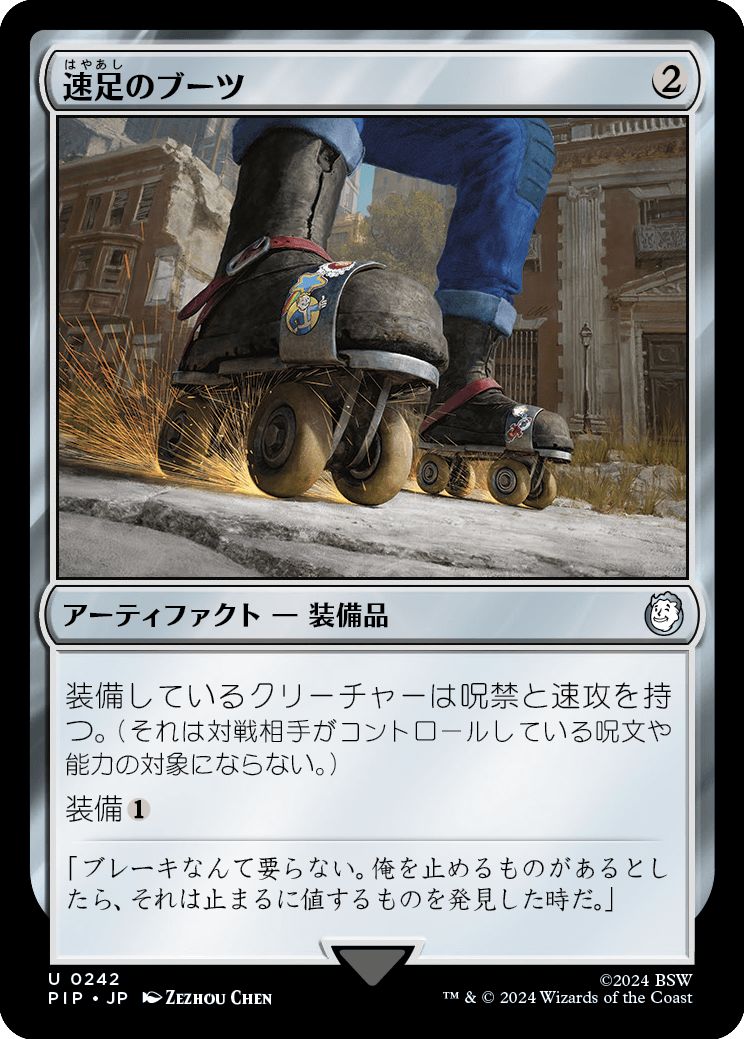 (日)【Foil】速足のブーツ / Swiftfoot Boots【PIP】 No.0242