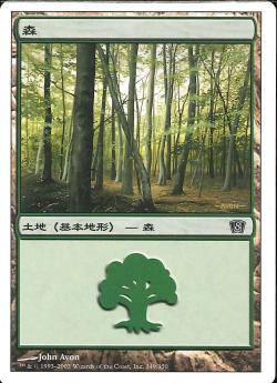 (日)森 / Forest【8ED】 No.349