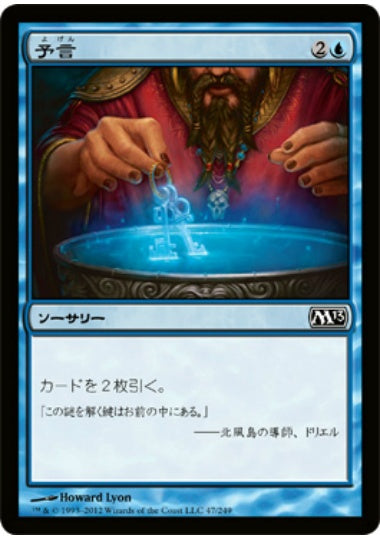 (日)【Foil】予言 / Divination【M13】 No.047