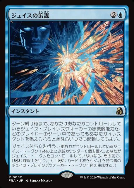 【予約商品】(日)ジェイスの策謀 / Jace's Machinations【FRA】 No.032
