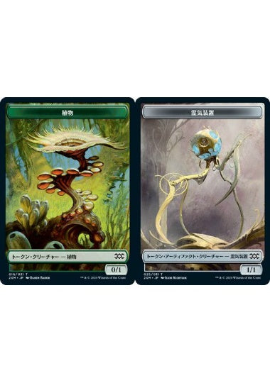 (日)【Foil】植物トークン / Plant TokenNo.016 - 霊気装置トークン / Servo Token【2XM-TOKEN】 No.025