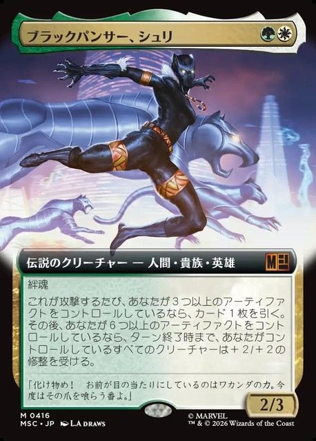 (日)ブラックパンサー、シュリ / Shuri, the Black Panther ★拡張枠★ 【MSC】 No.416