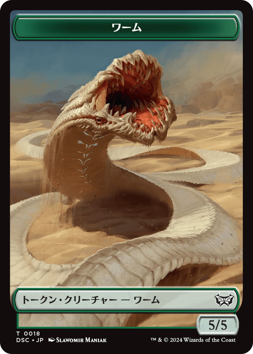 (日)ワームトークン / Wurm Token No.018 - フラクタルトークン / Fractal Token【DSC-TOKEN】 No.020