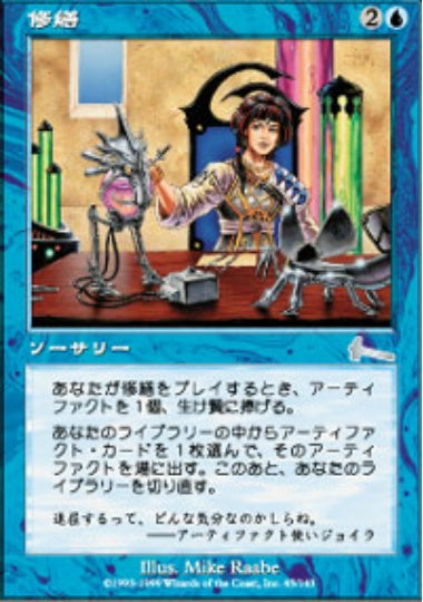 (日)【Foil】修繕 / Tinker【ULG】 No.045