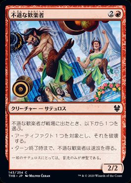 (日)【Foil】不遜な歓楽者 / Irreverent Revelers【THB】 No.143