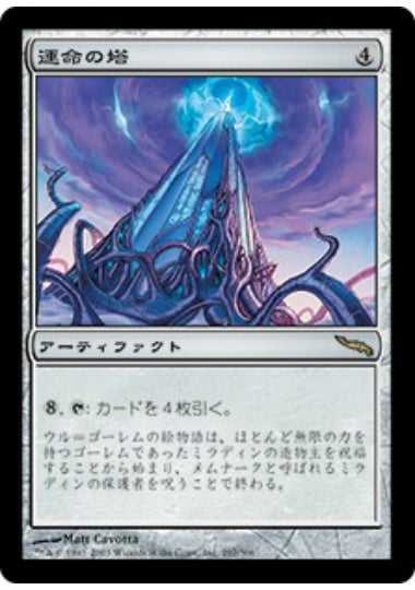 (日)【Foil】運命の塔 / Tower of Fortunes【MRD】 No.267