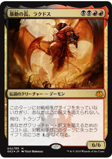 (日)【Foil】暴動の長、ラクドス / Rakdos, Lord of Riots【GK2】絵違いFoil No.052