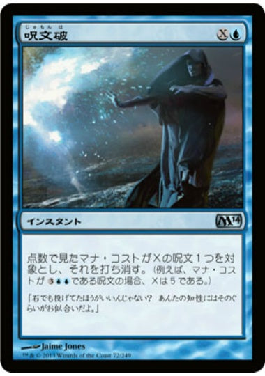 (日)呪文破 / Spell Blast【M14】 No.072