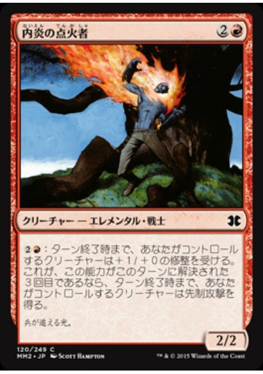 (日)【Foil】内炎の点火者 / Inner-Flame Igniter【MM2】 No.120