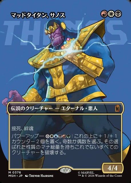 (日)マッドタイタン、サノス / Thanos, the Mad Titan ★ボーダーレス★(「ロゴ・カード」) 【MSH】 No.376