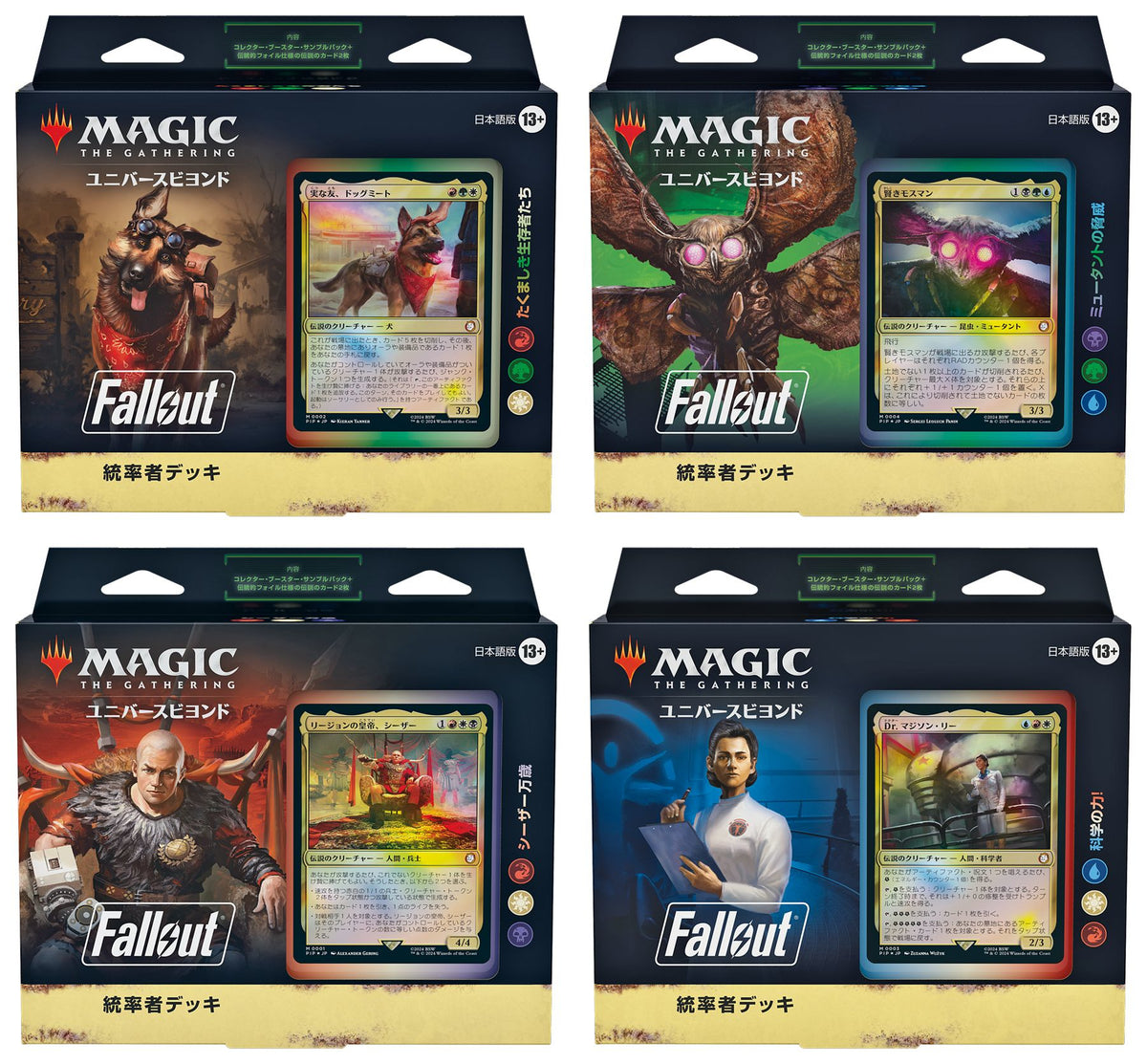 (日)マジック：ザ・ギャザリング『Fallout』 統率者デッキ 4種セット / Magic: The Gathering - Fallout Commander Deck Set【BOX】 ※発送方法は「ゆうパック」を選択してください。