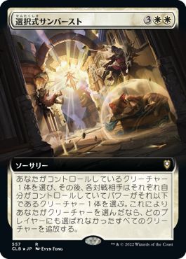 (日)【Foil】選択式サンバースト / Sculpted Sunburst ★拡張枠★ 【CLB】 No.557