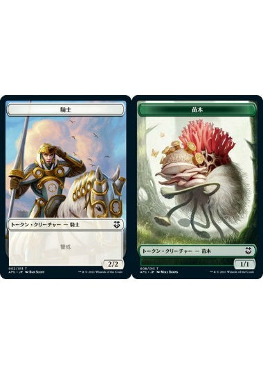 (日)騎士トークン / Knight Token No.002 - 苗木トークン / Saproling Token【AFC-TOKEN】 No.008