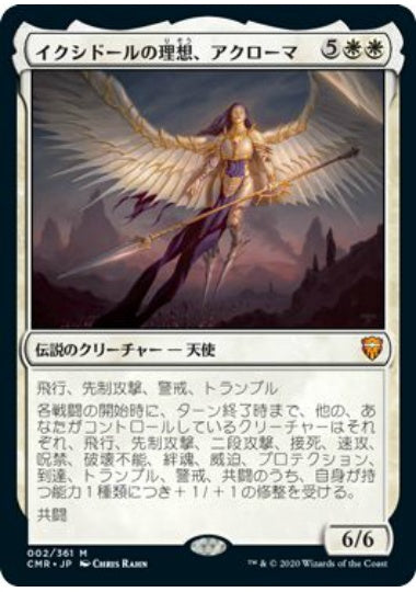 (日)イクシドールの理想、アクローマ / Akroma, Vision of Ixidor【CMR】 No.002
