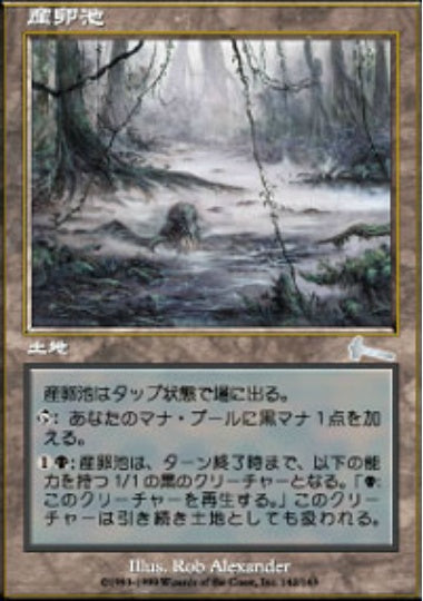 (日)【Foil】産卵池 / Spawning Pool【ULG】 No.142