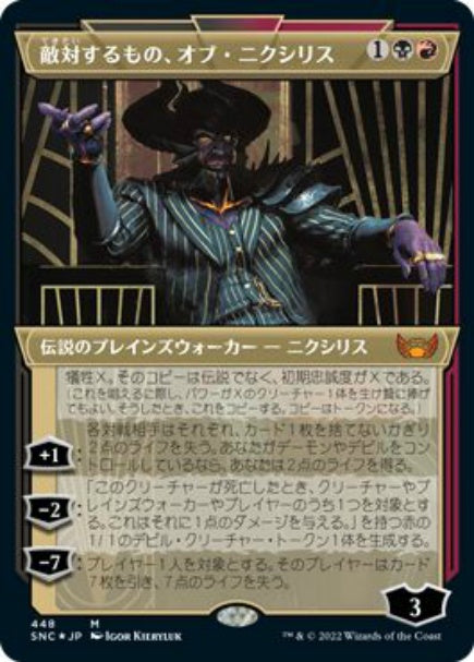 (日)【エッチングFoil】敵対するもの、オブ・ニクシリス / Ob Nixilis, the Adversary【SNC】 No.448