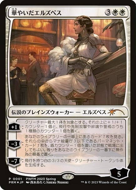 (日)【Foil】華やいだエルズペス / Elspeth Resplendent【PRM】プレインズウォーカー・フレンドリーマッチプロモ No.053