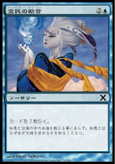 (日)【Foil】空民の助言 / Counsel of the Soratami【10E】 No.076