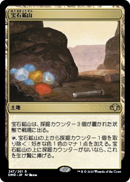 (日)【Foil】宝石鉱山 / Gemstone Mine【DMR】 No.247