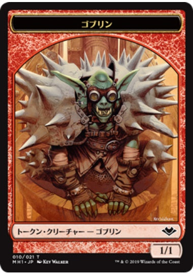 (日)【Foil】ゴブリントークン / Goblin Token【MH1-TOKEN】 No.010