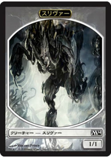 (日)スリヴァートークン / Sliver Token【PRM】 基本セット2014 リーグプロモ No.026