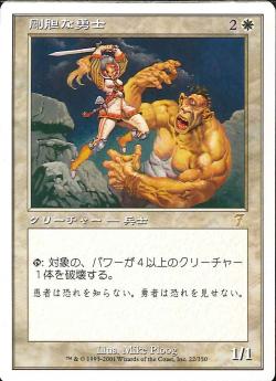 (日)【Foil】剛胆な勇士 / Intrepid Hero【7ED】 No.022