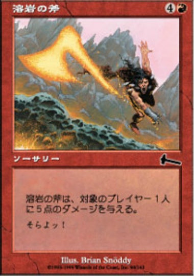 (日)溶岩の斧 / Lava Axe【ULG】 No.084
