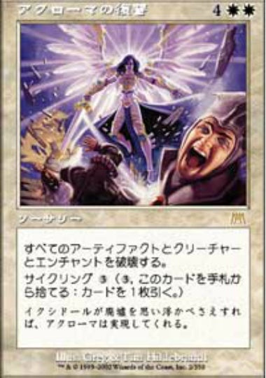 (日)【Foil】アクローマの復讐 / Akroma's Vengeance【ONS】 No.002