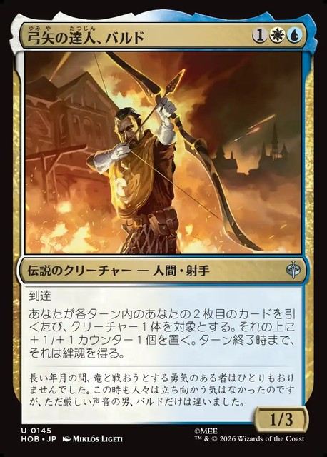 【予約商品】(日)弓矢の達人、バルド / Bard the Bowman【HOB】 No.145