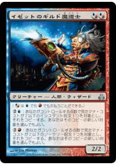 (日)【Foil】イゼットのギルド魔道士 / Izzet Guildmage【GPT】 No.145