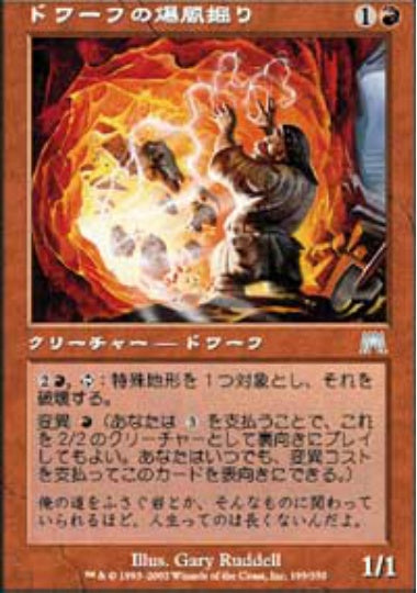 (日)【Foil】ドワーフの爆風掘り / Dwarven Blastminer【ONS】 No.199
