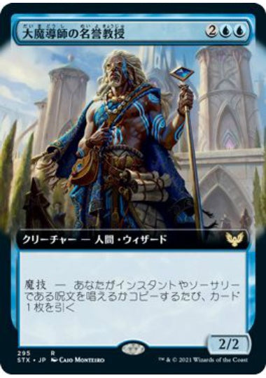 (日)【Foil】大魔導師の名誉教授 / Archmage Emeritus ★拡張枠★ 【STX】 No.295