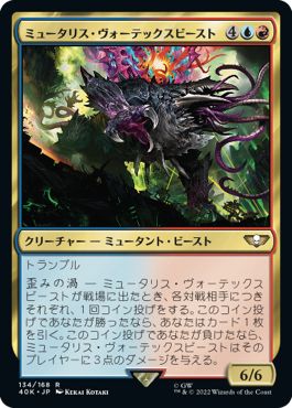 (日)ミュータリス・ヴォーテックスビースト / Mutalith Vortex Beast【40K】 No.134