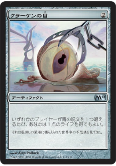 (日)【Foil】クラーケンの目 / Kraken's Eye【M12】 No.211