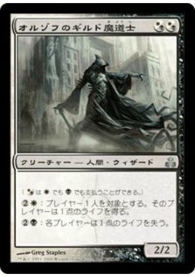 (日)オルゾフのギルド魔道士 / Orzhov Guildmage【GPT】 No.147