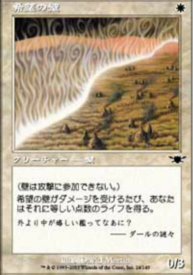 (日)【Foil】希望の壁 / Wall of Hope【LGN】 No.024