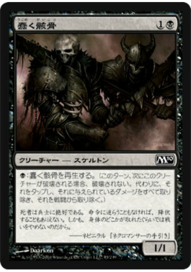 (日)【Foil】蠢く骸骨 / Drudge Skeletons【M10】 No.095