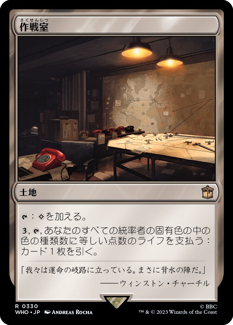 (日)【Foil】作戦室 / War Room【WHO】 No.0330