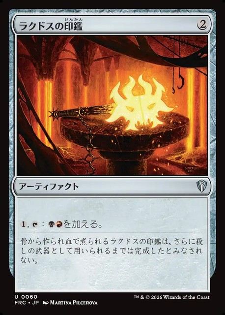 (日)ラクドスの印鑑 / Rakdos Signet【FRC】 No.060