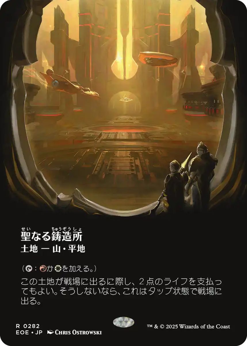 (日)聖なる鋳造所 / Sacred Foundry ★ボーダーレス★(「観測窓」) 【EOE】 No.282