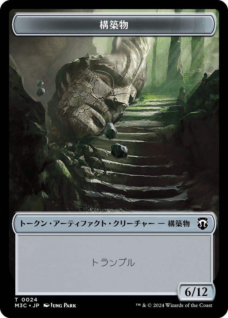 (日)構築物トークン / Construct Token No.024 - マイアトークン / Myr Token【M3C-TOKEN】 No.025