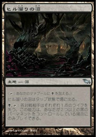 (日)【Foil】ヒル溜りの沼 / Leechridden Swamp【SHM】 No.273