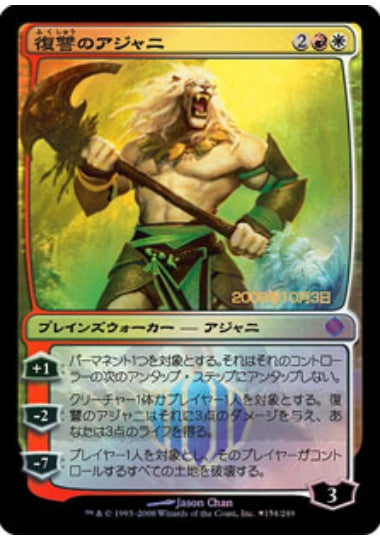 (日)【Foil】復讐のアジャニ / Ajani Vengeant【ALA】プレリリースプロモ No.154