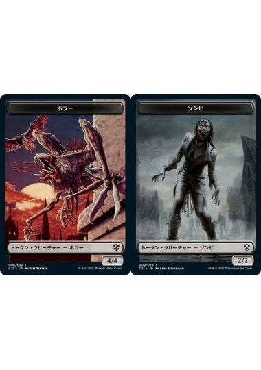 (日)ホラートークン / Horror Token No.008 - ゾンビトークン / Zombie Token【C21-TOKEN】 No.009