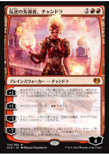 (日)【Foil】反逆の先導者、チャンドラ / Chandra, Torch of Defiance【KLD】 No.110